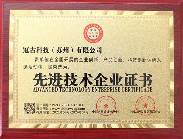 QubaAdvanced Technology Enterprise Certificate